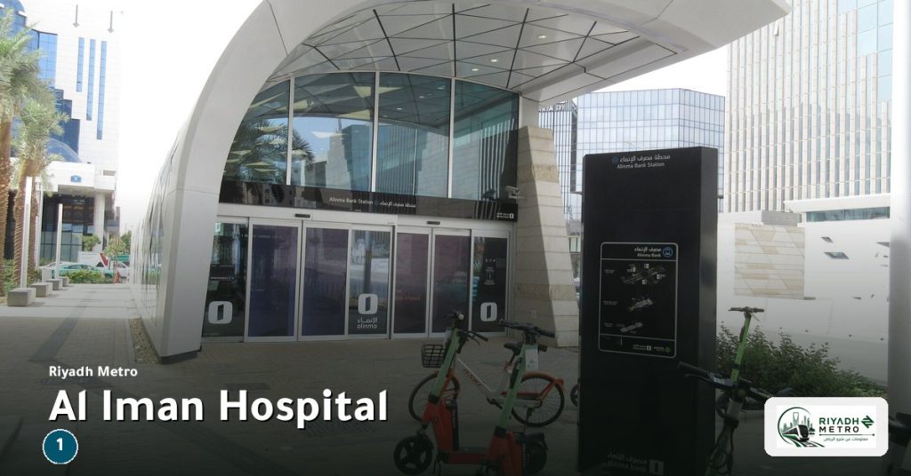 Al Iman Hospital station on Line 1 of the Riyadh Metro