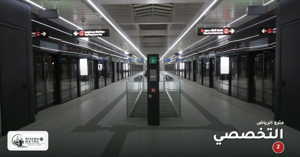 محطة التخصصي على المسار الثاني في مترو الرياض