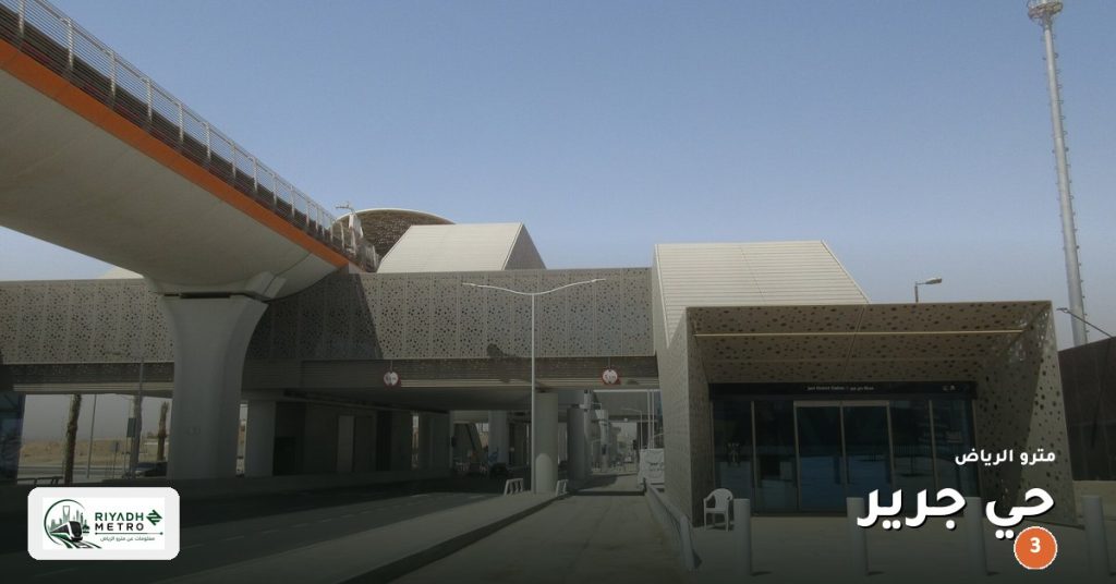 محطة حي جرير على المسار الثالث في مترو الرياض