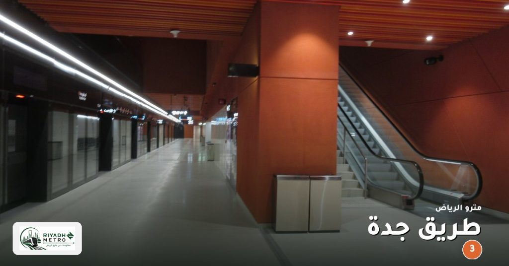 محطة طريق جدة على المسار الثالث في مترو الرياض