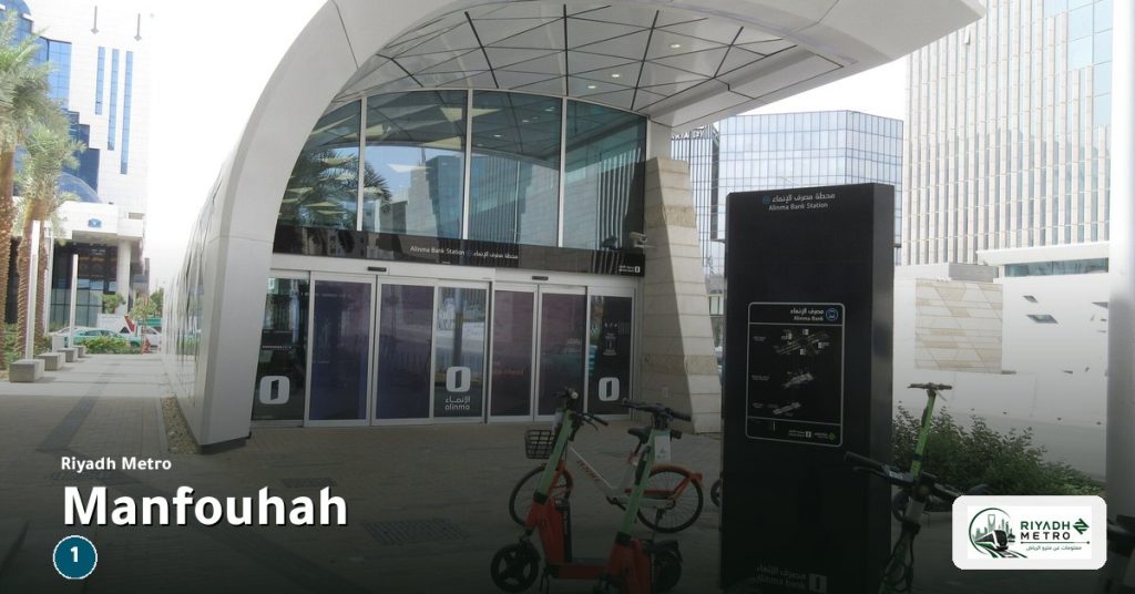 Manfouhah station on Line 1 of the Riyadh Metro