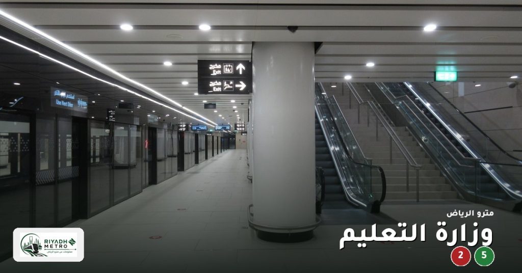 محطة وزارة التعليم على المسار الثاني والمسار الخامس في مترو الرياض