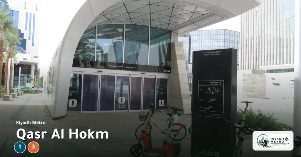 Qasr Al Hokm station on Line 1 and Line 3 of the Riyadh Metro