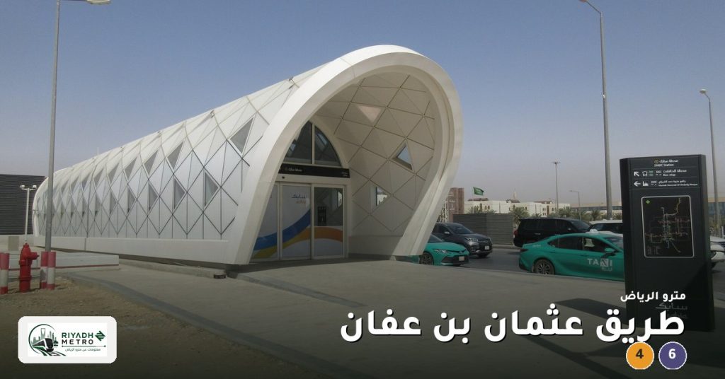 محطة طريق عثمان بن عفان على المسار الرابع والمسار السادس في مترو الرياض